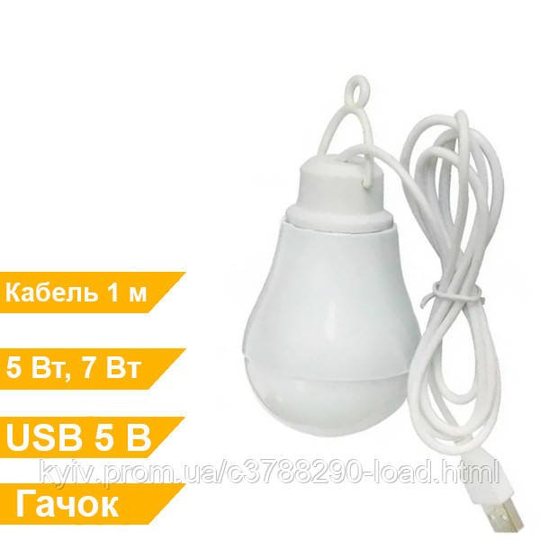 Подвесная LED лампа USB 7w (холодний цвет) - фото 2 - id-p1766081320