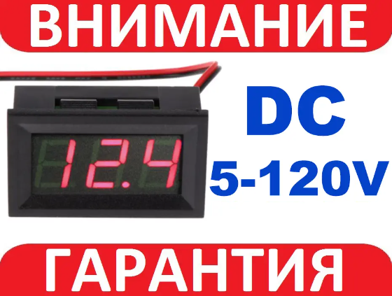 Вольтметр цифровий 5-120 В DC D-SUN Ver.5.0 Червоний із клямками