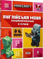 MINECRAFT Англійська мова. Офіційний посібник. 8-9 років