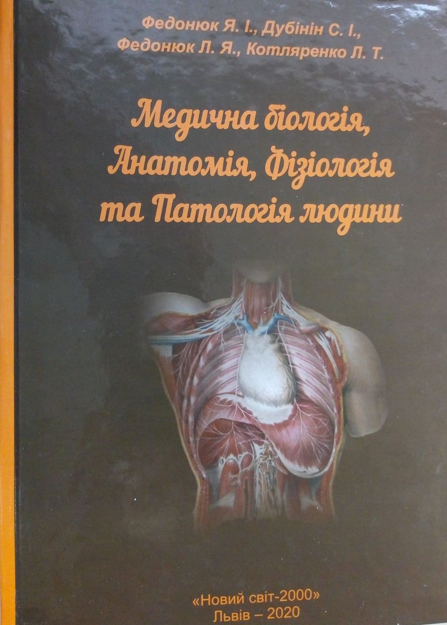 Анатомия И Биология Оптом | Сравнить Цены И Купить На Prom.Ua