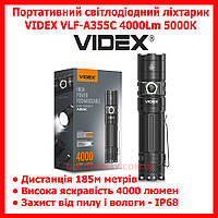 Портативний світлодіодний ліхтарик VIDEX VLF-A355C 4000Lm 5000K захист від води IP68