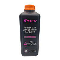 Олія для змащення ланцюгів світле 2,0 л NOKER SUPER OIL