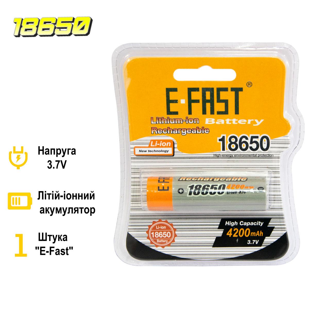 Аккумуляторная батарейка Li-ion 18650 4200mAh "E-Fast", аккумулятор 3.7V 18650 перезаряжаемый (1 шт.) (TO) - фото 1 - id-p1766117616