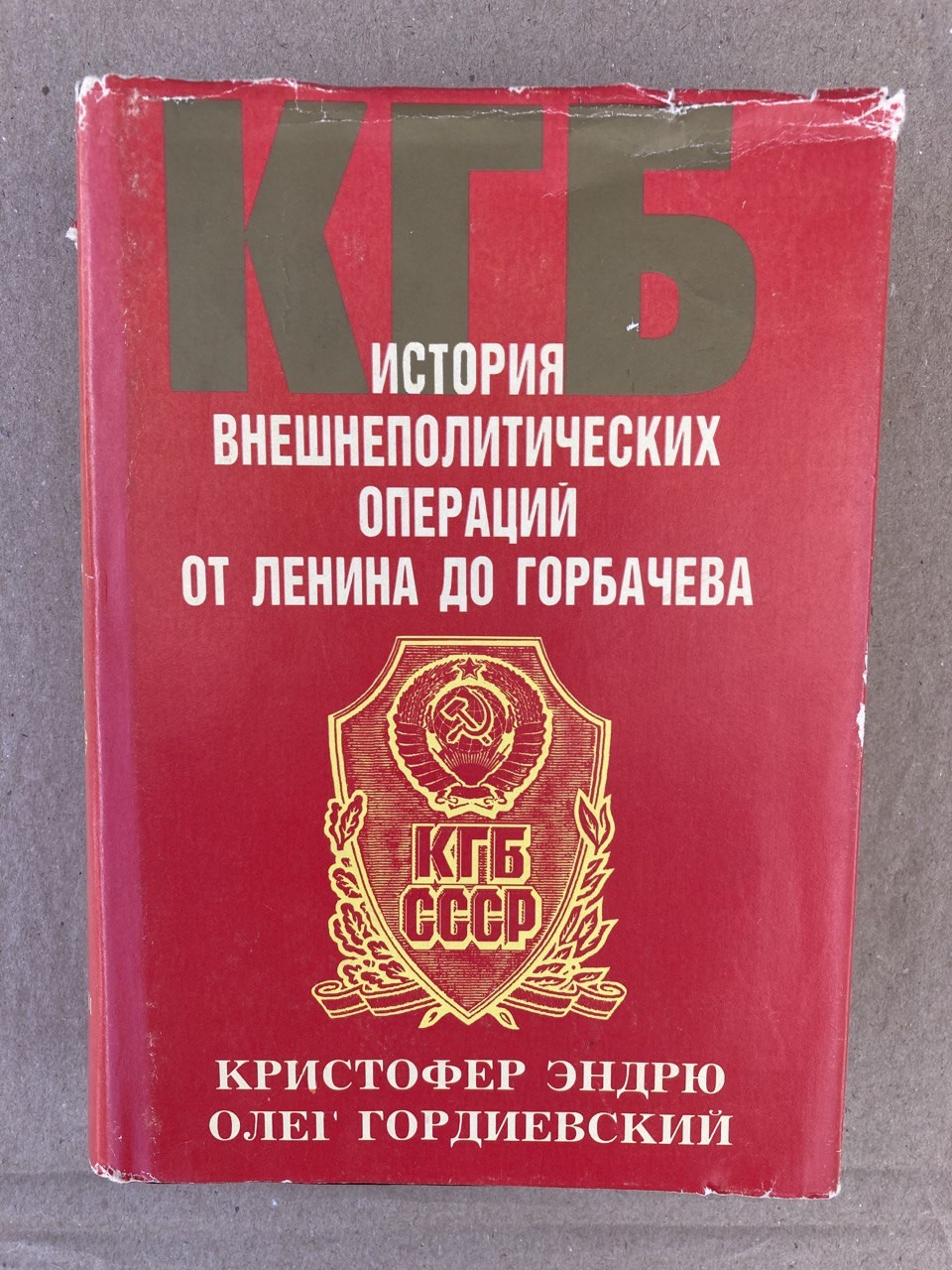 Книга "КГБ. Історія зовніполітичних операцій від (Леніна до Горбачова ...