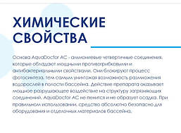 Альгіцид для басейну 1 літр AquaDoctor AC Аквадоктор. від водоростей і зеленню басейну, дезальгін, фото 3