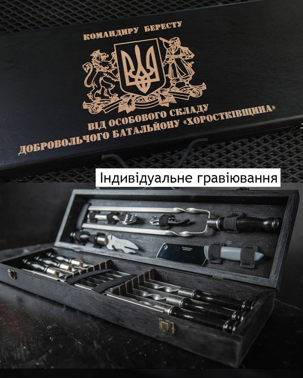 Шашличний набір-комплект шампурів на 6 шт з індивідуальним гравіюванням, подарунок командиру та ЗСУ | 17 предметів
