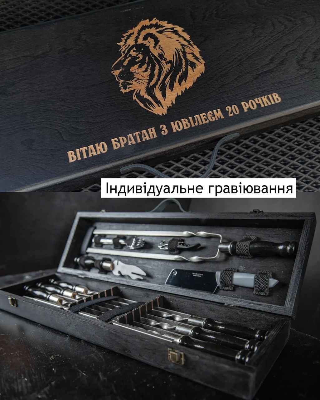 Шашличні набори з іменним гравіюванням у чорному кольорі | 17 предметів