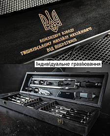 Подарункові набори шампурів з іменним гравіюванням у чорному кольорі, подарунок командиру, капітану, ЗСУ на Ювілей | 17 предметів