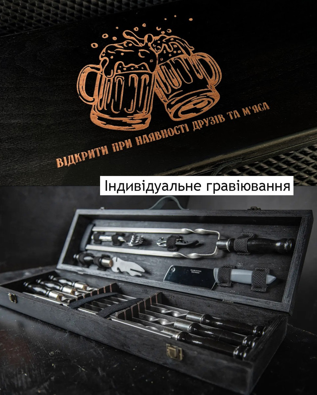 Подарункові набори шампурів з іменним гравіюванням у чорному кольорі подарунок куму, брату, другу | 17 предметів