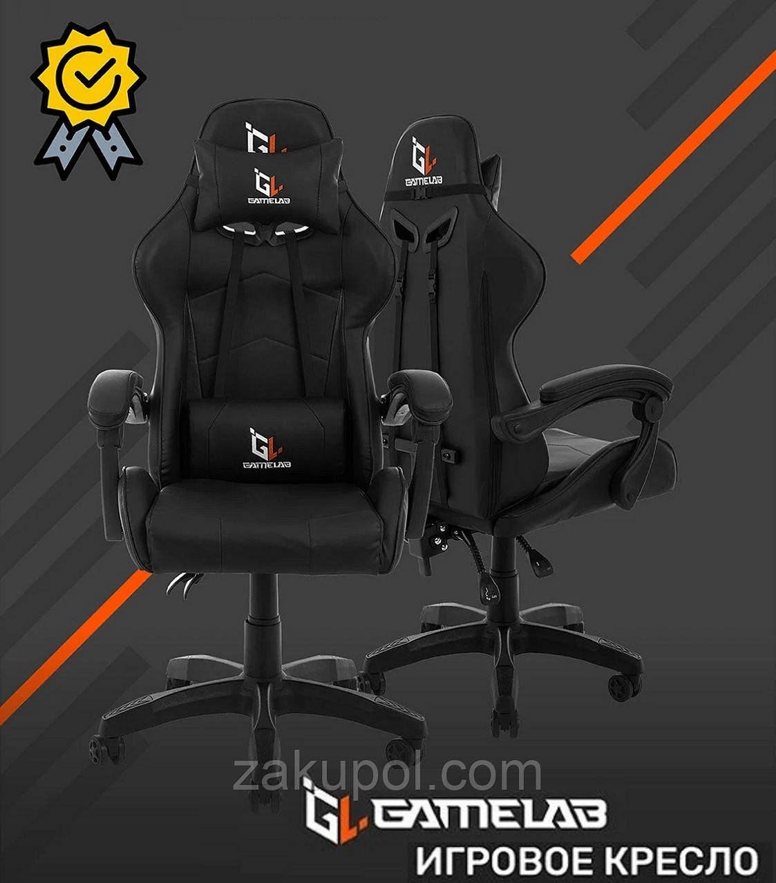 Комп‘ютерне крісло GAMELAB 730 Чорний