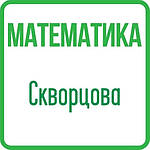 Математика 1 клас (Скворцова) НУШ