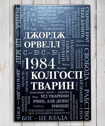 Книга " 1984". Скотний двір " Джордж Орувел, фото 1