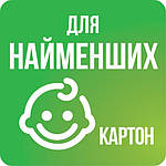 Книги для найменших (картон)