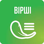 Вірші для дітей
