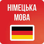 Німецька мова