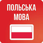 Польська мова