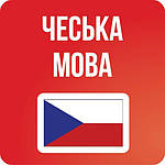 Чеська мова