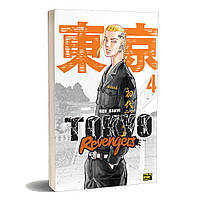 Манга Токійські месники Том 04 | Tokyo Revengers