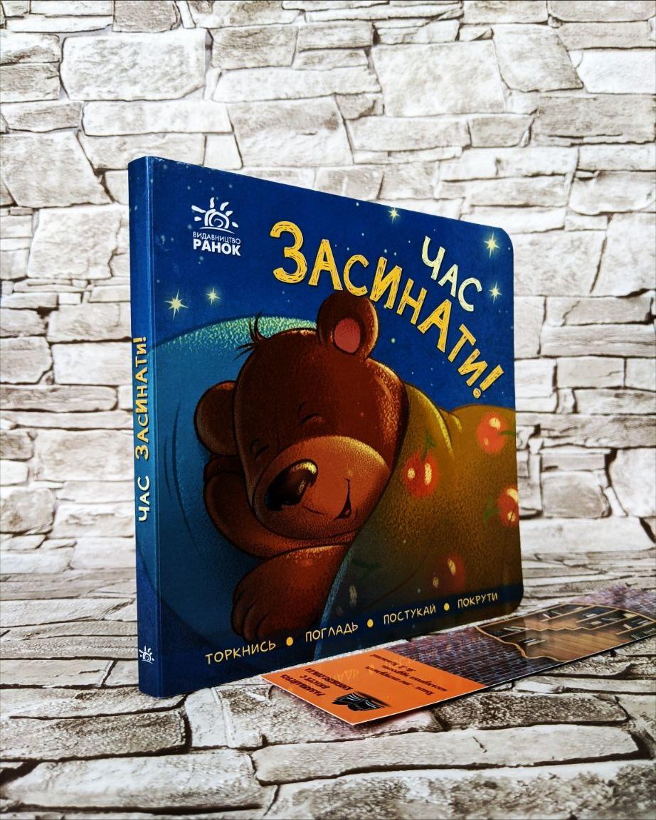Книга "Контактна книжка. Час засинати!" Ірина Горянська, фото 1