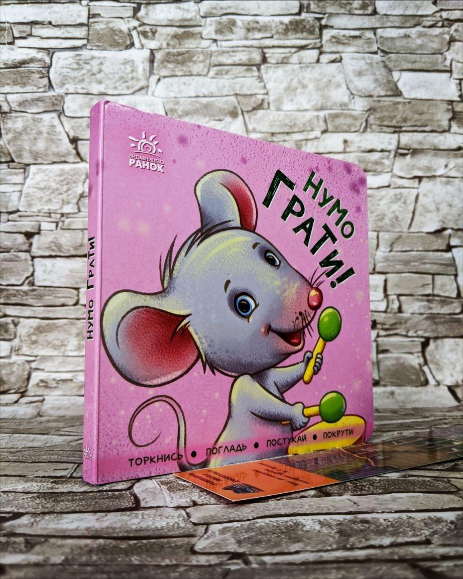 Книга "Контактна книжка. Нумо грати!" Ірина Горянська, фото 1
