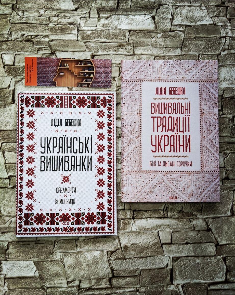 Набір книг "Вишивальні традиції України: "білі" та "писані" сорочки", "Українські вишиванки: орнаменти"