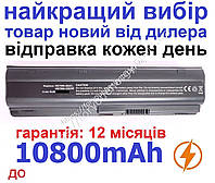 Аккумулятор батарея HP Соmраq 435 635 640 WD549AA 10400mAh Чёрный для ноутбука