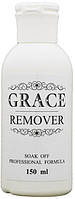 Рідина для зняття гель-лаку з натуральних нігтів Grace 150 мл