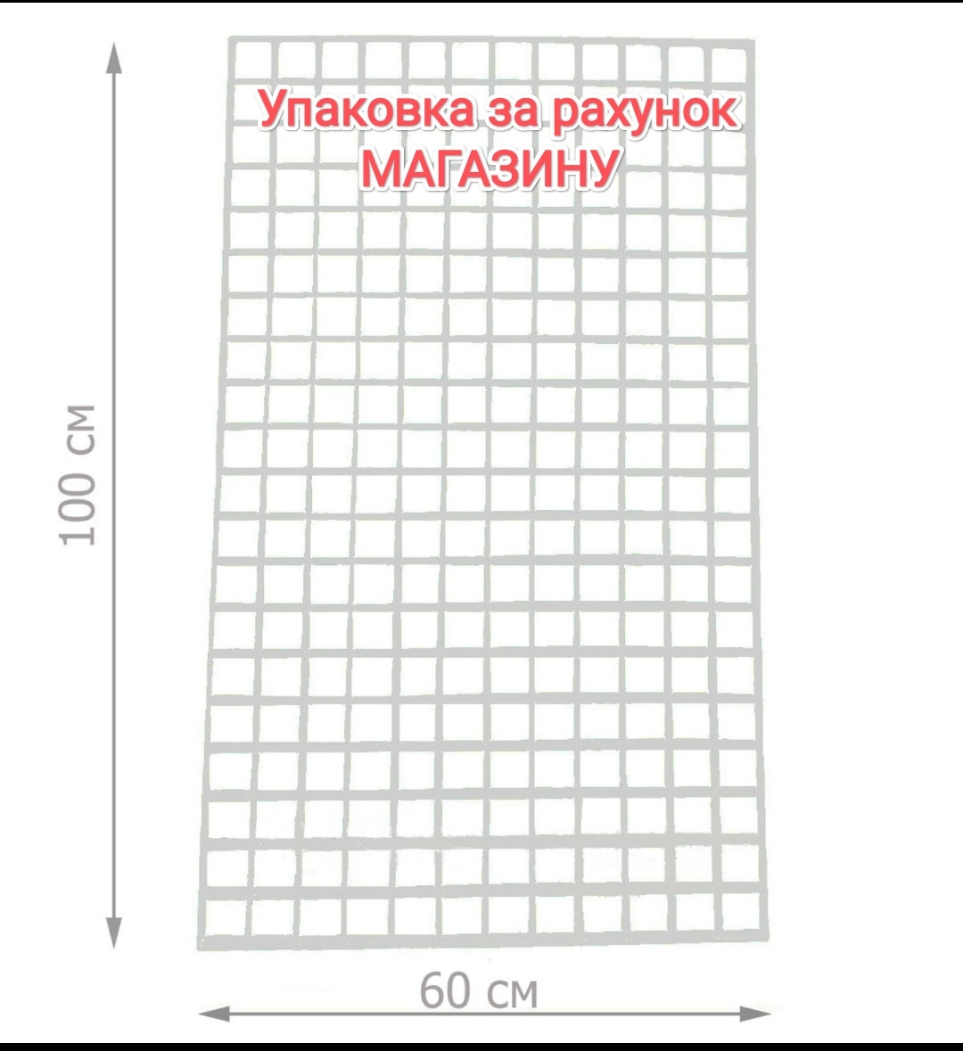 Торгова металева сітка 100/60см комірка 5/5см