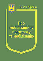 Закон України «Про мобілізаційну підготовку та мобілізацію»