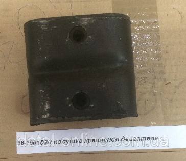 66-1001020 подушка кріплення двигуна, фото 1