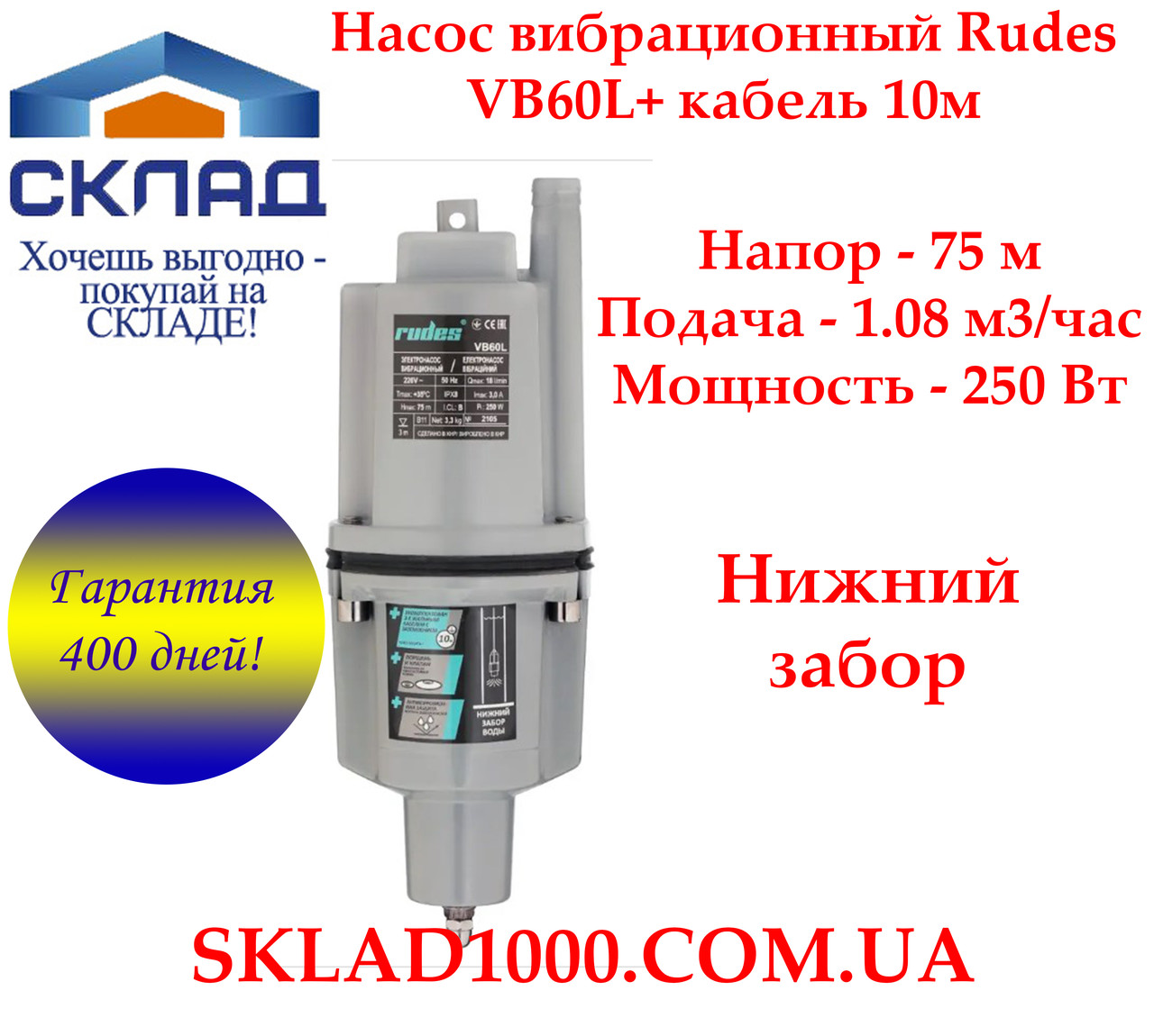 Насос для колодязя Rudes VB-60L+ кабель 10 м (нижній забір). Напор 75 м, 1.08 м3/час, фото 1