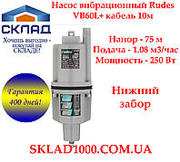 Насос для колодца Rudes VB-60L+ кабель 10м (нижний забор). Напор 75 м, 1.08 м3/час