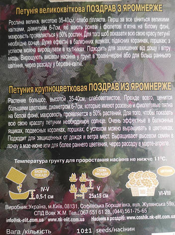 Петунія великоквіткова Поздрав з яромнерже низькорослі 10нас., фото 2