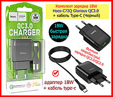 Комплект швидке заряджання 18W Hoco C72Q Glorious QC3.0 + Type-C кабель чорний, швідка зарядка 18W з кабелем