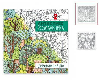 Розмальовка антистрес "Дивовижний ліс" 742912