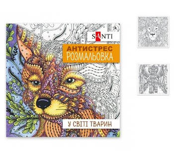Розмальовка антистрес "У світі тварин" 742911 G-Rich