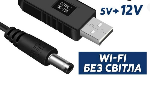 USB кабель для живлення ровтера від павер банка USB-DC 5V-12V