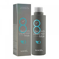 Masil 8 Seconds Liquid Hair Mask маска для объема волос 100 мл