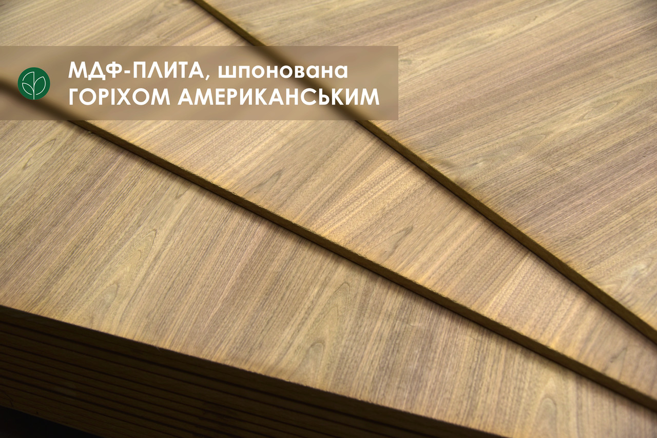 Плита МДФ шпонована 19 мм 2,80х2,07 м - ГОРІХ АМЕРИКАНСЬКИЙ = 5.8 м² ( 1 лист )