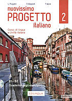 Marin, T. Progetto Italiano Nuovissimo 2 (B1-B2) Quaderno degli esercizi + CD Audio