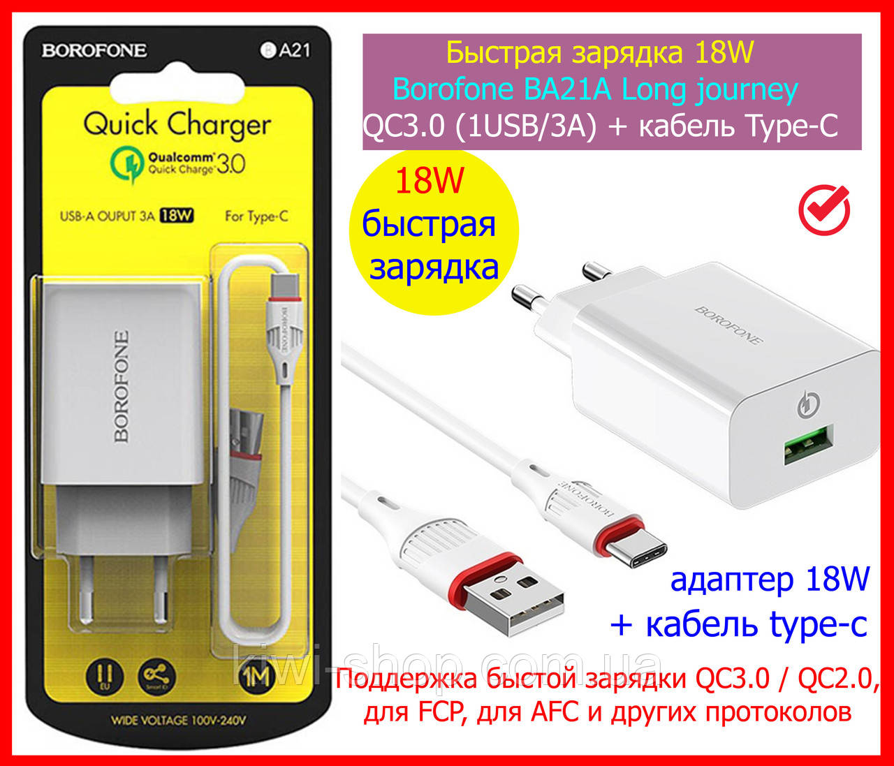 Мережевий зарядний пристрій 18W Borofone BA21A Long journey QC3.0 1USB/3A + кабель Type-C, быстрая зарядка 18W, фото 1