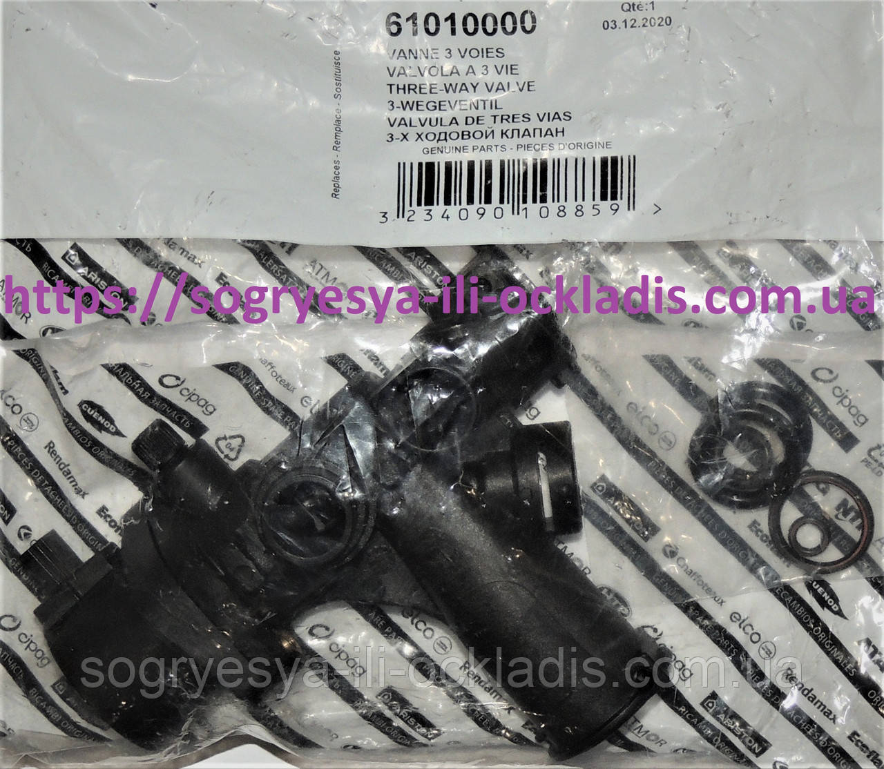 Клапан триходовий + сальники 5 штук (ф.у, EU) Chaffoteaux Анна/Nectra, арт. 61010000, к.з. 0647/1, фото 1