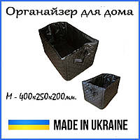 Бокс органайзер сумка для речей ящик для іграшок білизни в шафу чорний