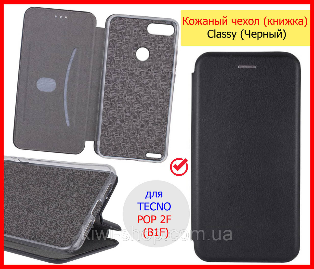 Чехол книжка Elite для Tecno Pop 2F (B1F) кожаный черный, чорна чохол книжка підставка TECNO POP 2F