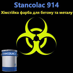 Stancolac 914 Хімстійка епоксидна двокомпонентна фарба Преміум'якість