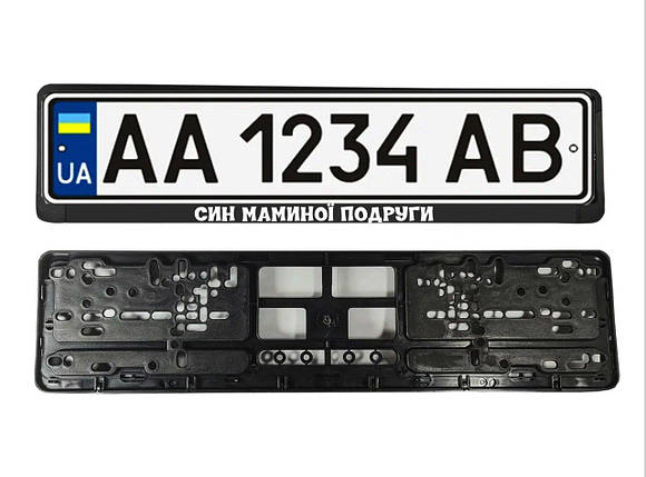 Рамка номерного знака із написом "Син маминої подруги", фото 1