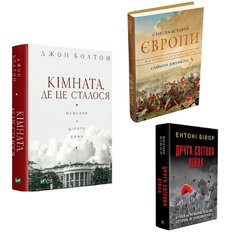 Історичні книги, політологія