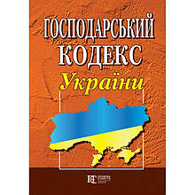 Господарський кодекс України (укр)