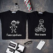 Парні футболки з написом "Яке їхало/Таке здибало", фото 2