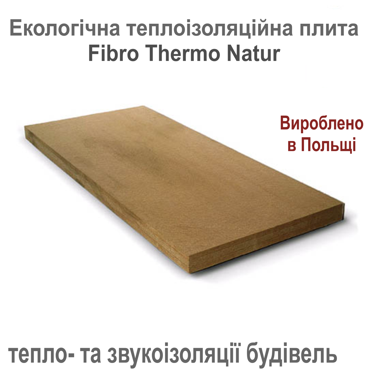 Деревноволокниста екологічна теплоізоляційна плита Fibro Thermo Natur